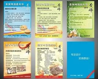 美食啤酒嘉年华图片