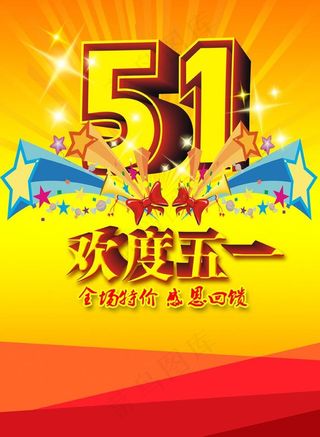 五一劳动节图片