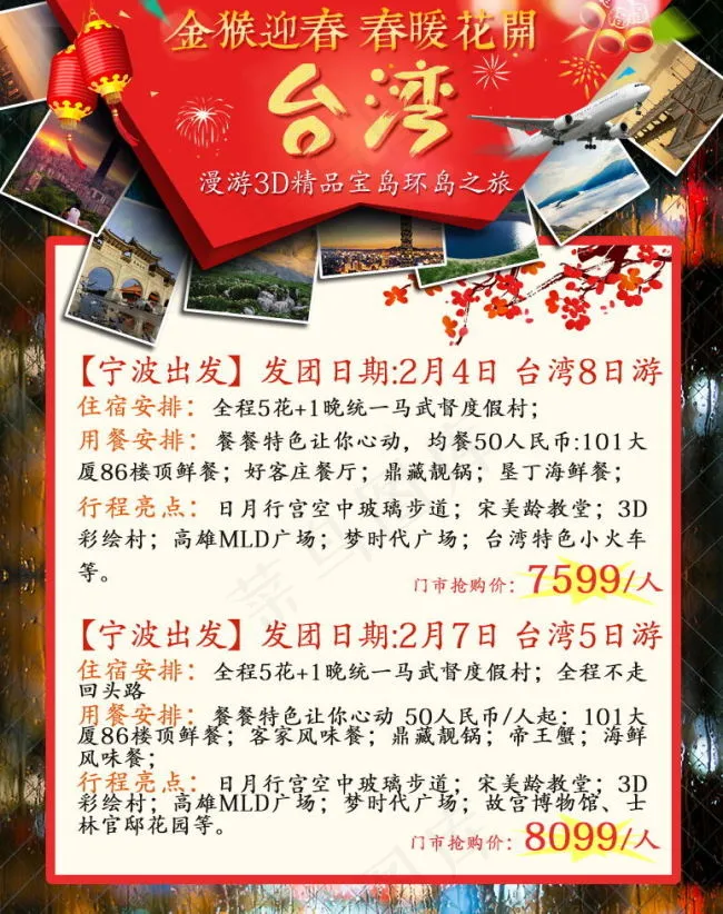 *春节旅游活动设计psd模版下载