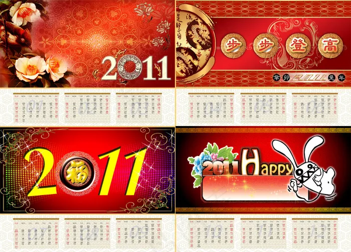 步步登高2011传统台历PSD分psd模版下载