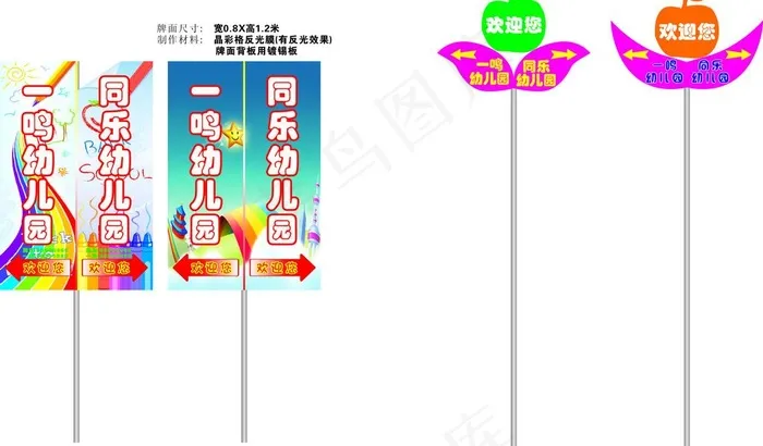 幼儿园指示牌图片cdr矢量模版下载