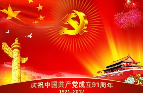 七一建党节图片 七一建党节图片