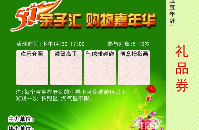五一礼品券图片psd模版下载