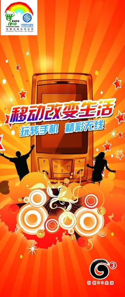 移动改变生活x展架图片psd模版下载