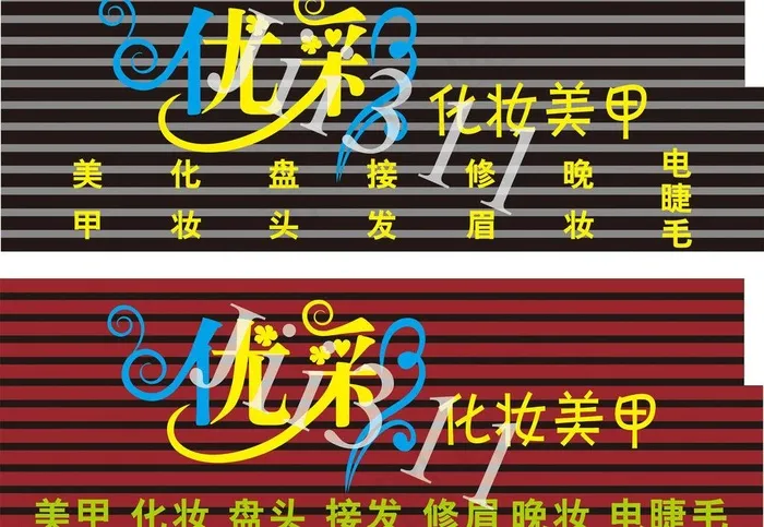 优彩美甲图片cdr矢量模版下载