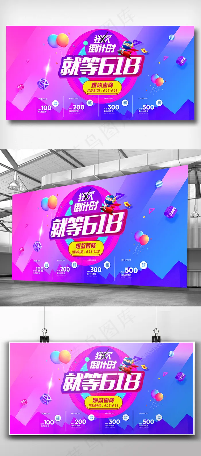 多彩时尚618狂欢海报设计psd模版下载