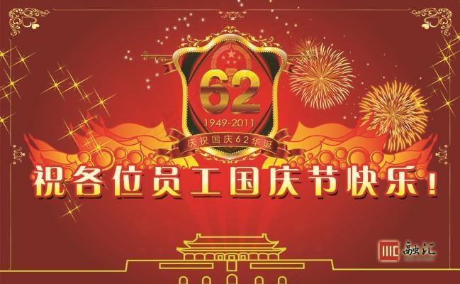 公司国庆展板PSD素材(5709X3543(DPI:100))psd模版下载