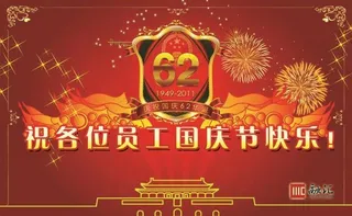 公司国庆展板PSD素材