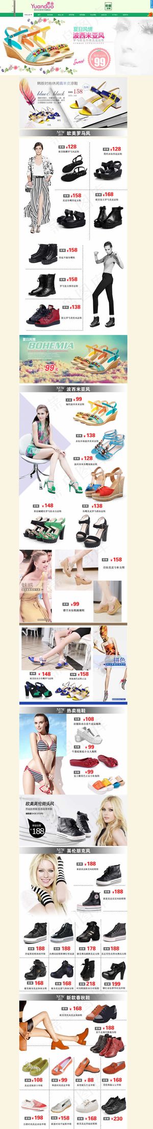 淘宝原朵女鞋天猫旗舰店首页装修模板