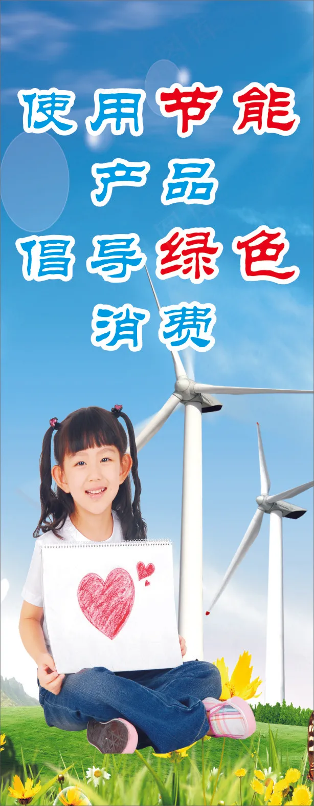 使用节能cdr矢量模版下载