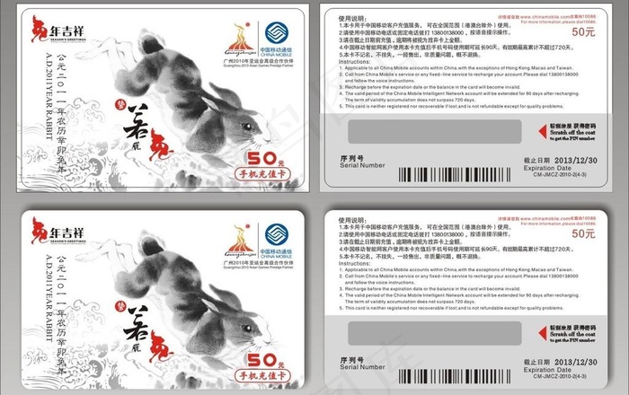 中移动兔年手机充值卡图片