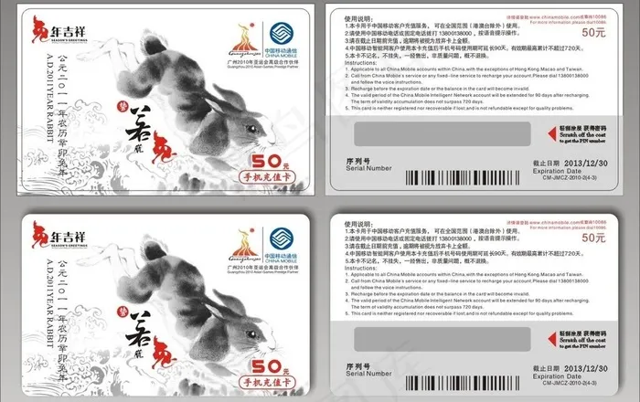 中移动兔年手机充值卡图片cdr矢量模版下载