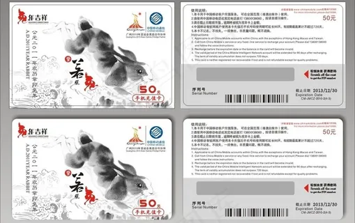 中移动兔年手机充值卡图片