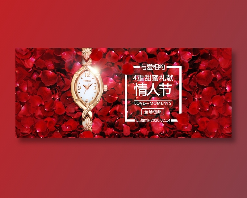 情人节手表电商Bannerpsd模版下载