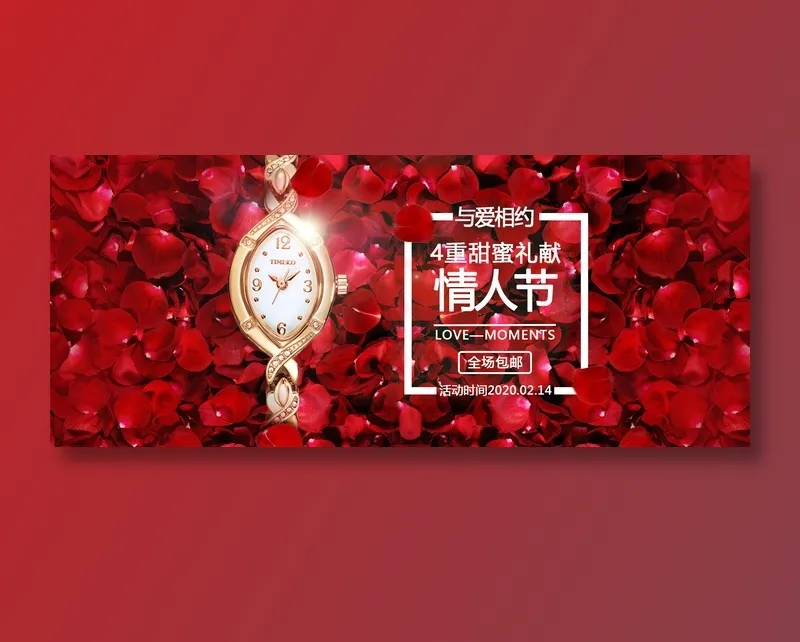 情人节手表电商Bannerpsd模版下载