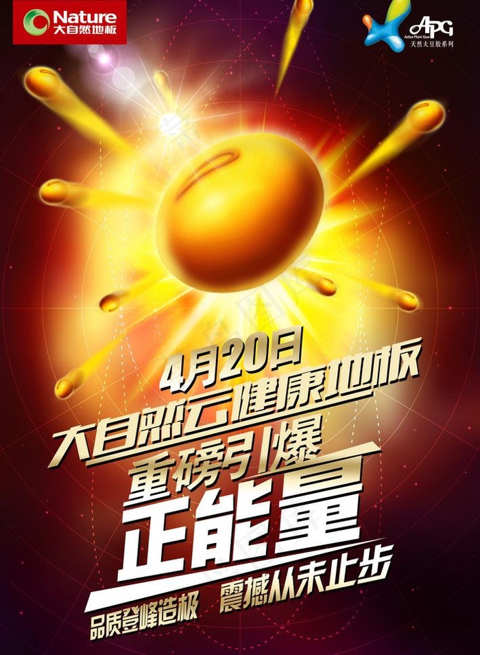 大自然地板活动海报图片psd模版下载