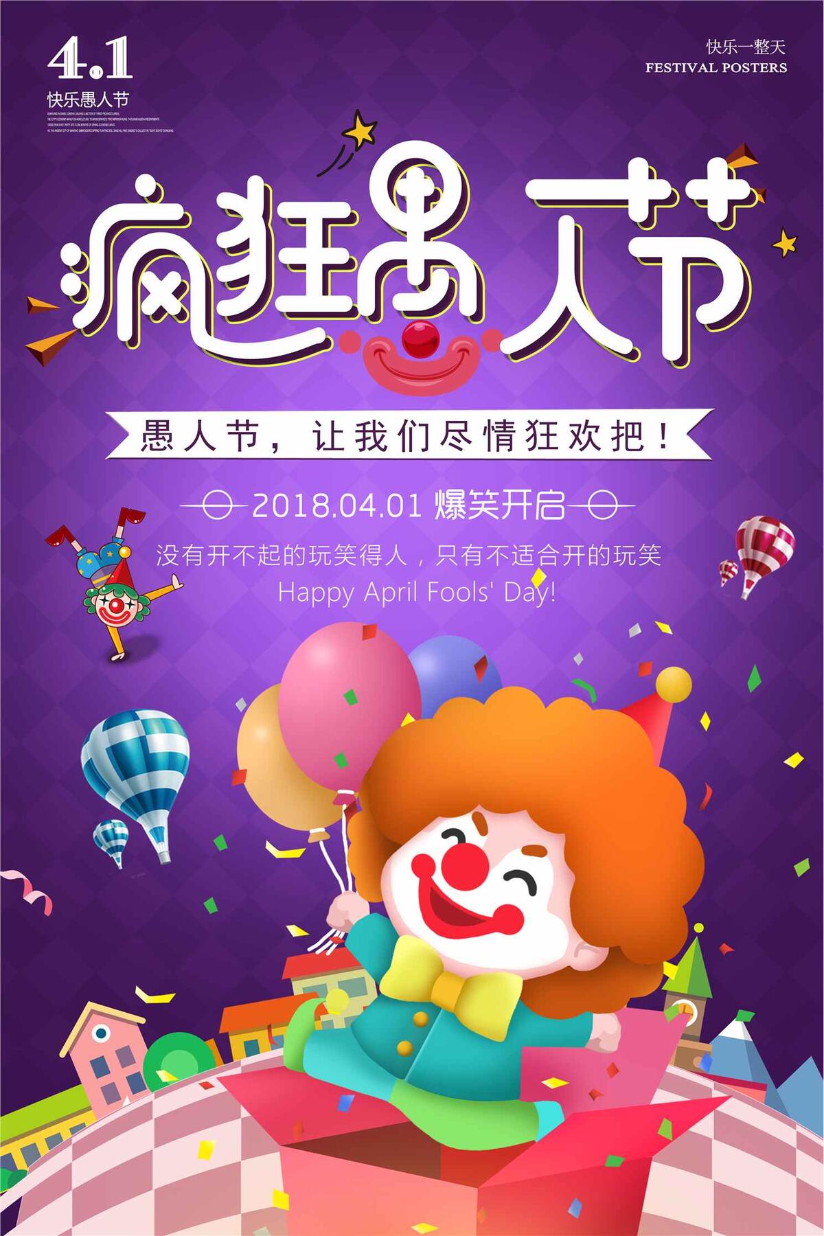 黄色愚人节节日促销海报