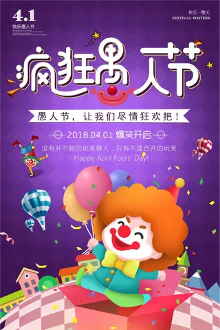 黄色愚人节节日促销海报