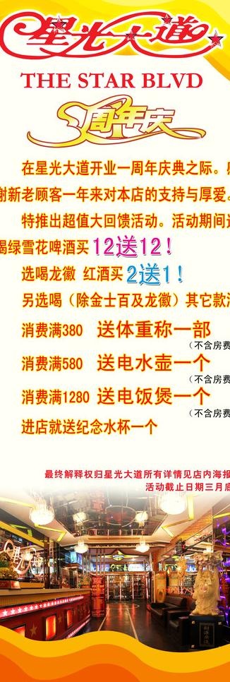 ktv宣传展架图片(2362X6299(DPI:100))psd模版下载