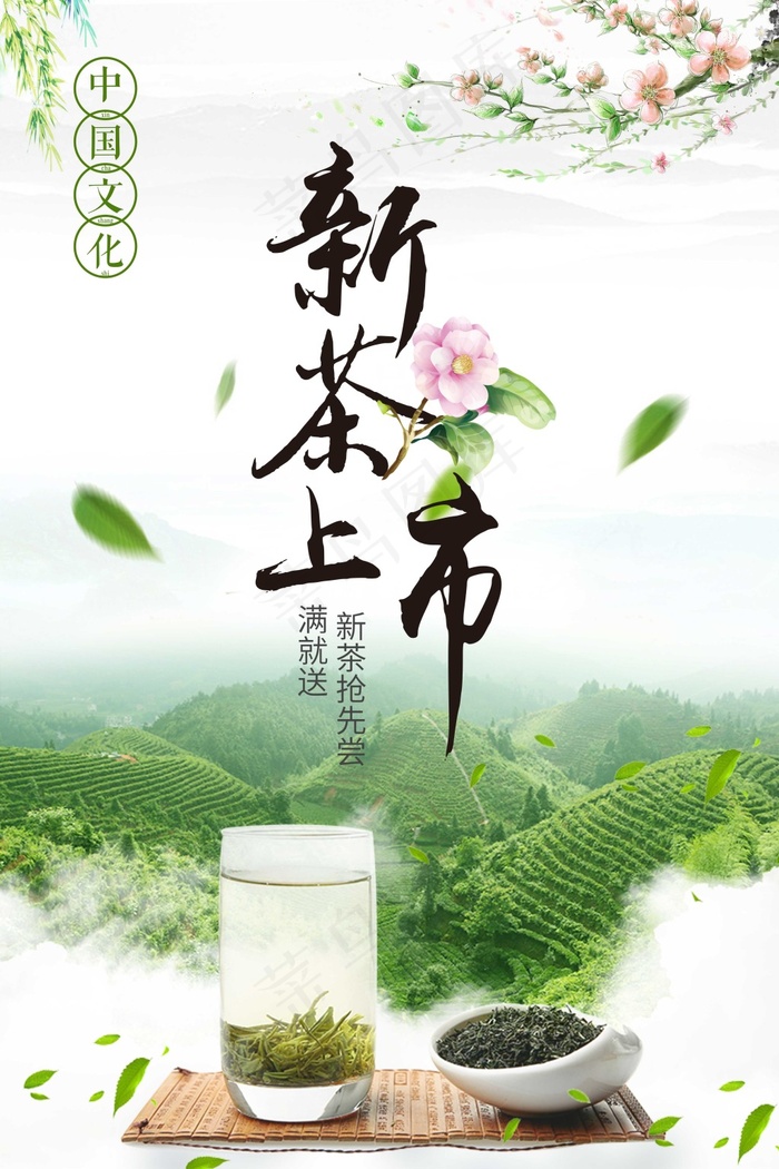 新茶上市广告宣传海报设计(3543X5315(DPI:150))psd模版下载