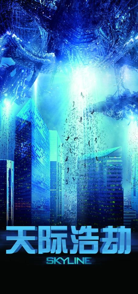 天际浩劫电影海报图片