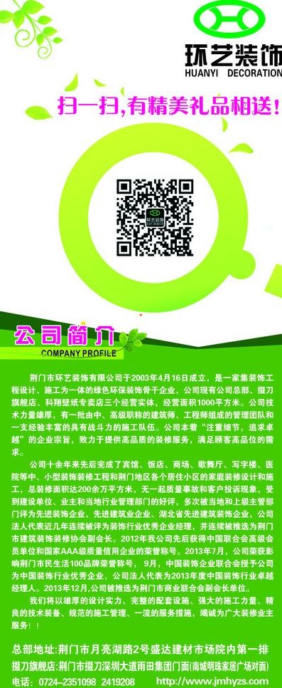 环艺装饰公司简介x展图片