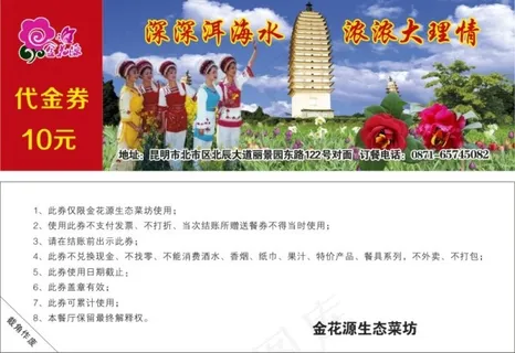 大理风味餐馆代金券