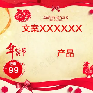 年货节主图 新年主图 元旦主图