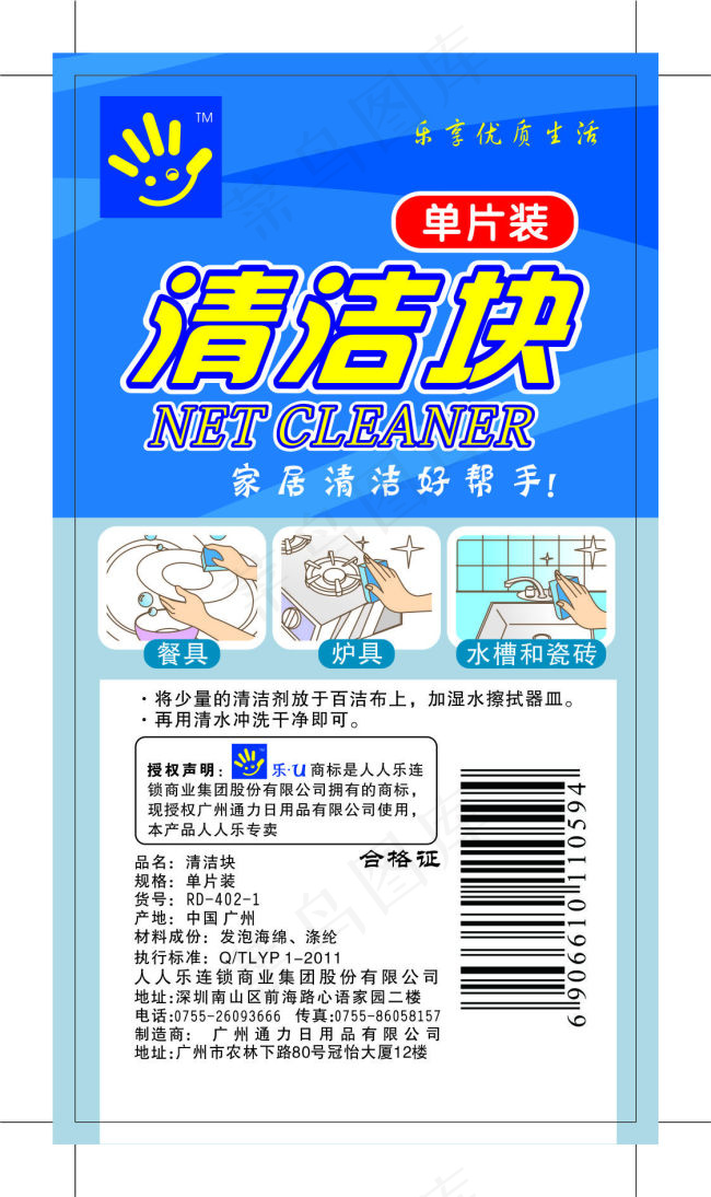 清洁块包装纸卡设计cdr矢量模版下载