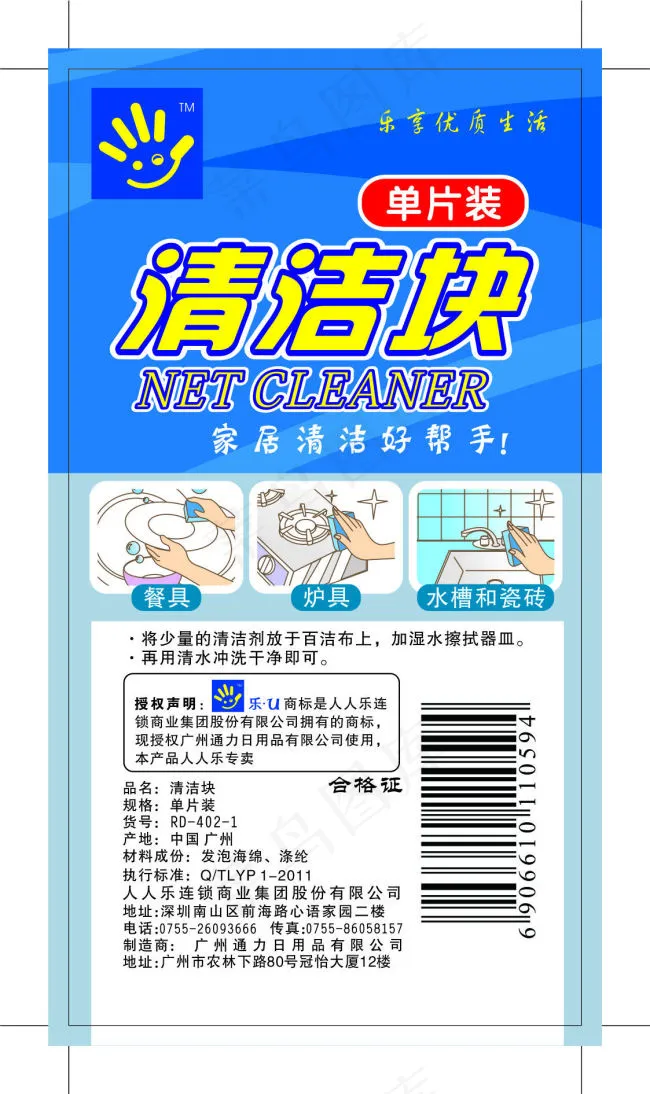 清洁块包装纸卡设计cdr矢量模版下载