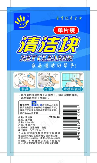 清洁块包装纸卡设计