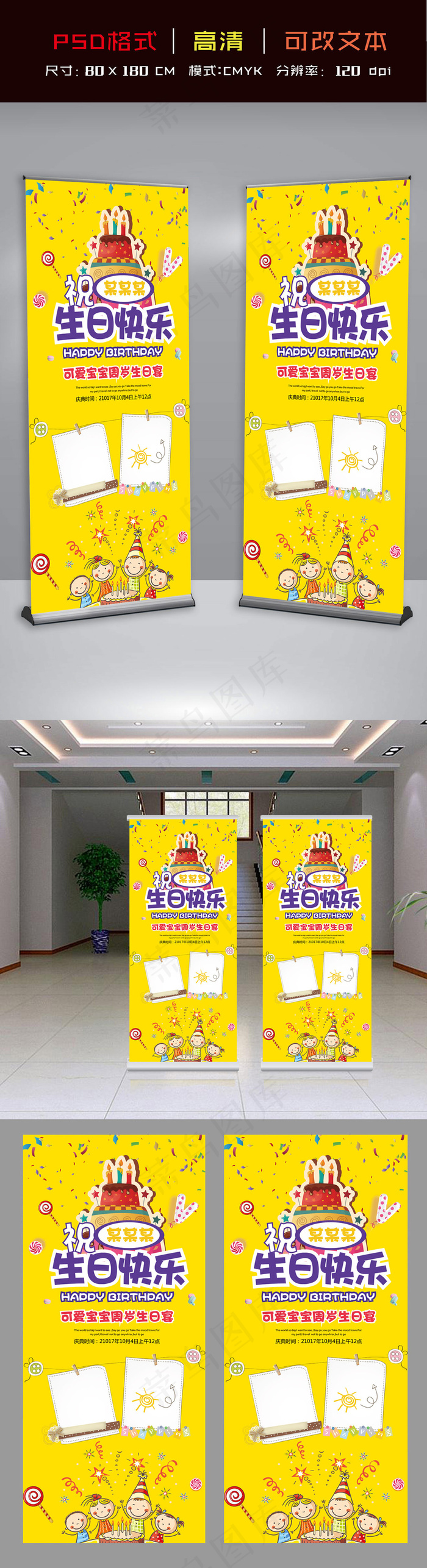 2017年黄色扁平宝宝生日宴易拉宝...
