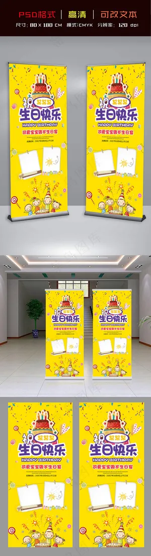 2017年黄色扁平宝宝生日宴易拉宝...
