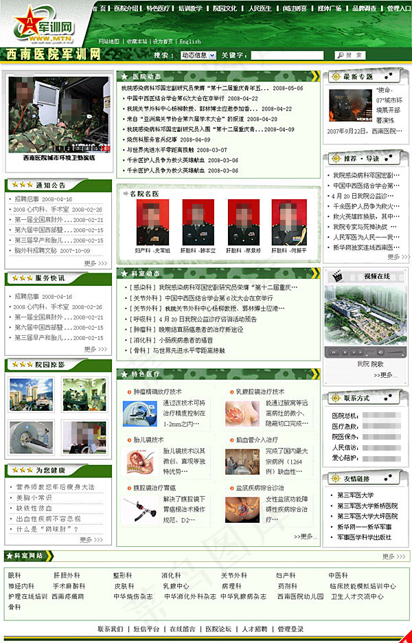 部队网站模板psd模版下载
