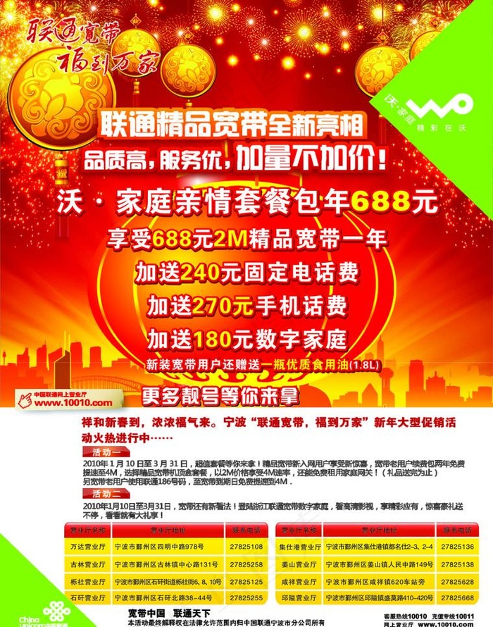 联通宽带单页图片cdr矢量模版下载