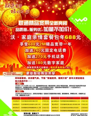 联通宽带单页图片