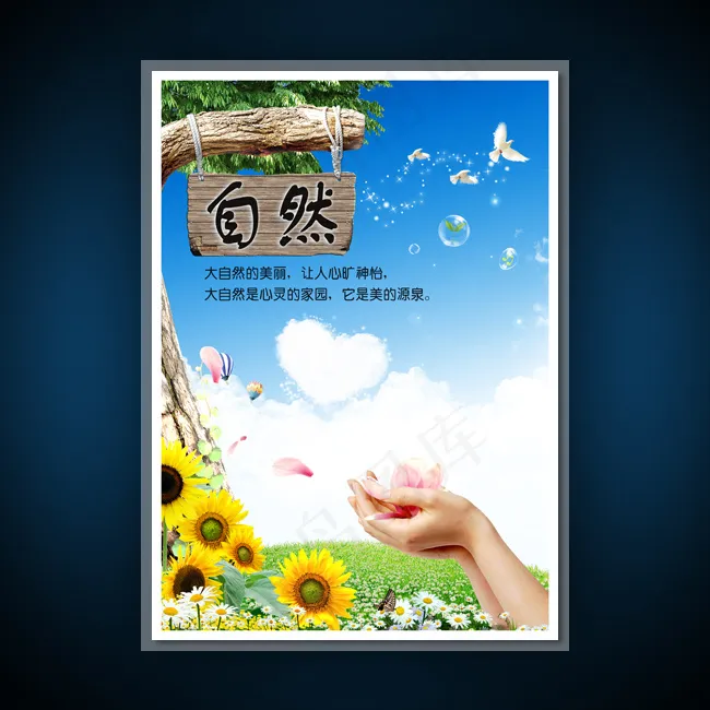 校园文化展板海报设计之自然(3543X4962(DPI:300))psd模版下载