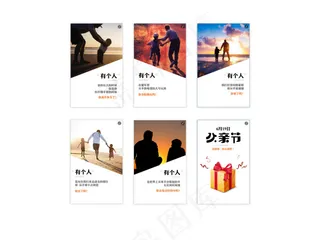 父亲节H5微信营销