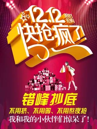 双十二活动背景模板海报