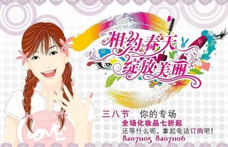 相约春天 绽放美丽图片