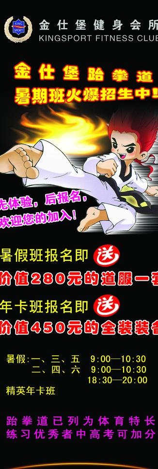 金仕堡跆拳道展架psd模版下载