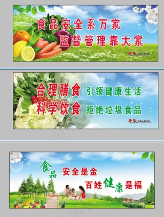 安全食品标语