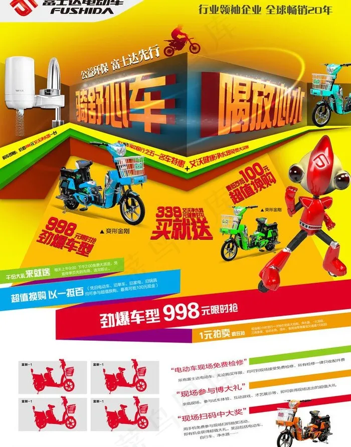 富士达电动车海报图片(4370X5906(DPI:150))psd模版下载