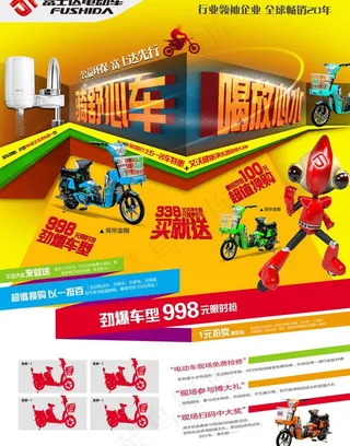 富士达电动车海报图片