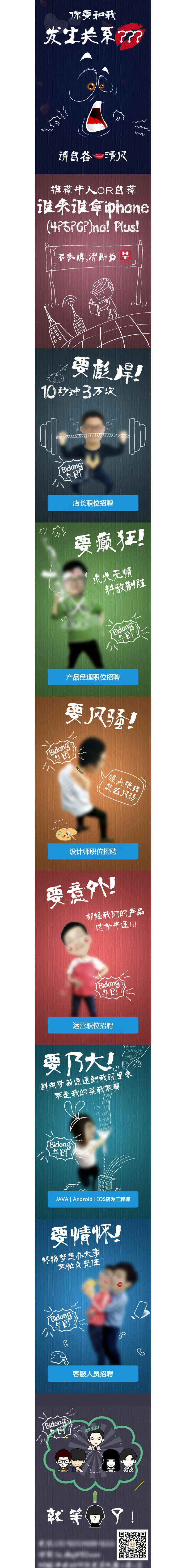 趣味招聘手机端psd模版下载