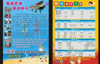 琴行传单图片