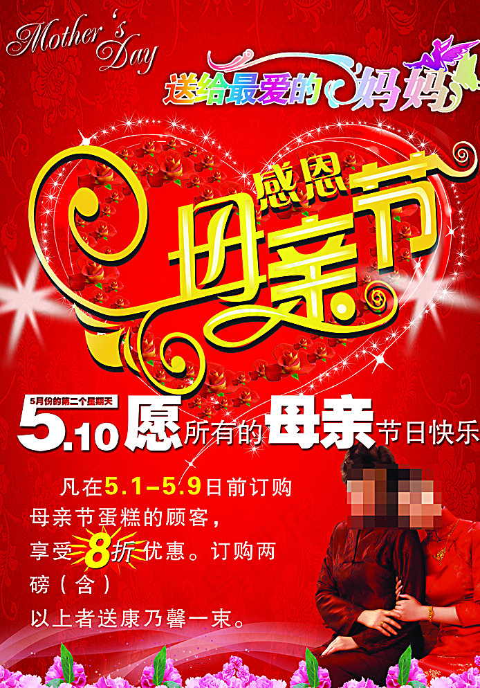 母亲节图片
