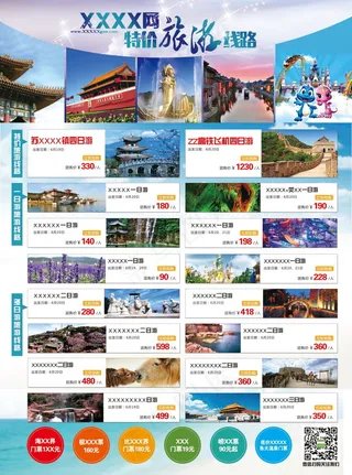 旅游单页