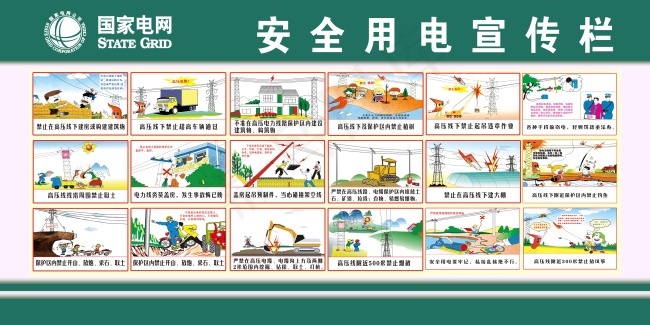 安全用电宣传栏psd分层psd模版下载