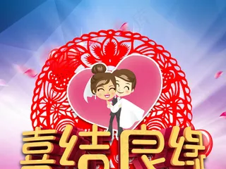 结婚婚庆喜结良缘婚礼喜宴X展架模板